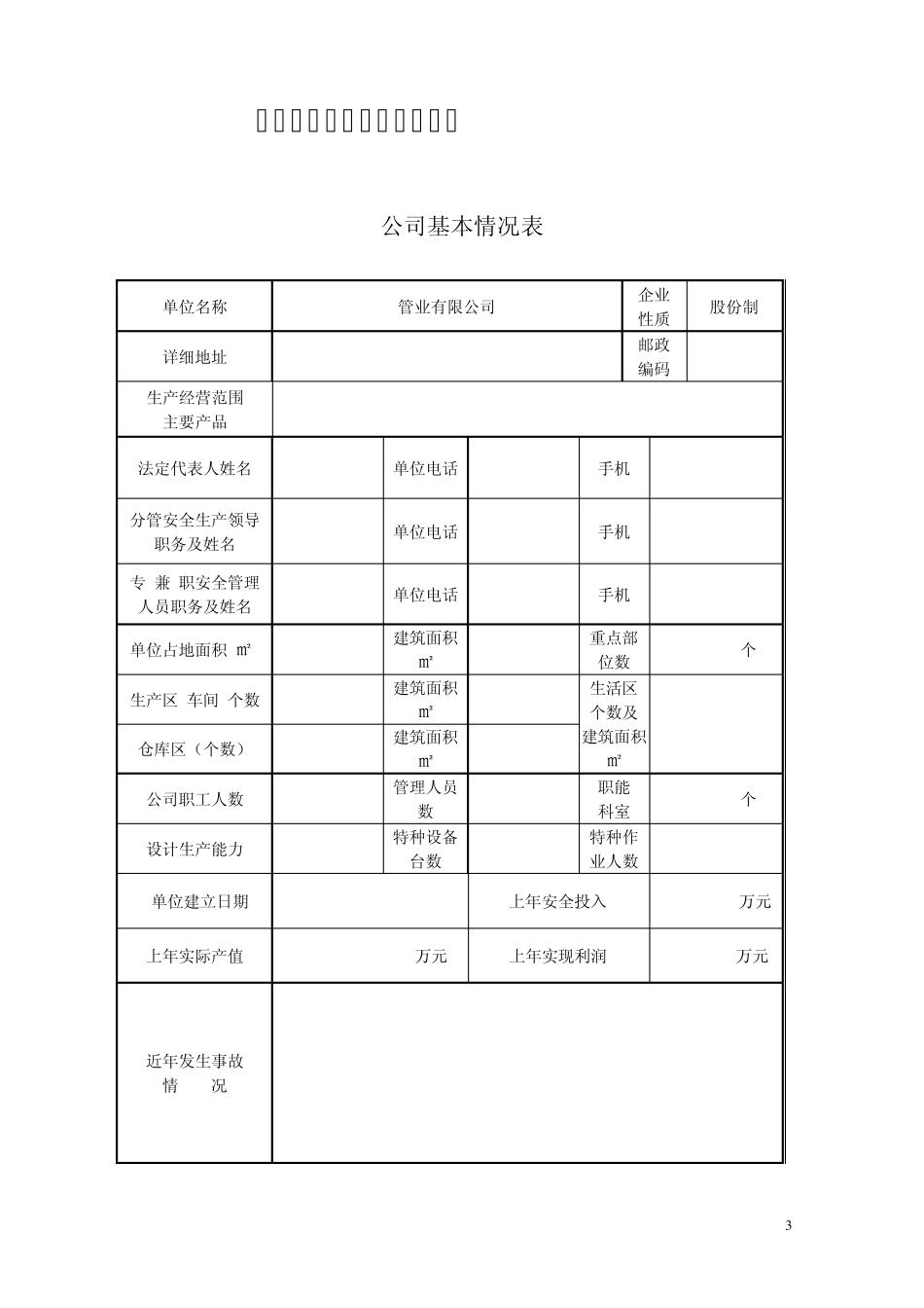 安全管理台帐_第3页