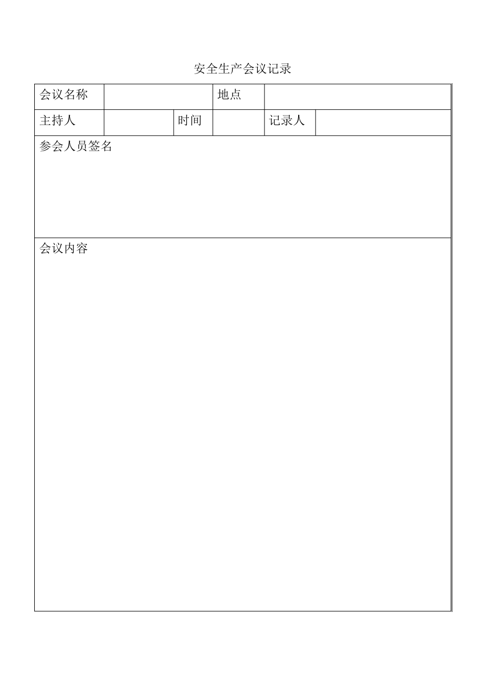安全管理台账_第3页