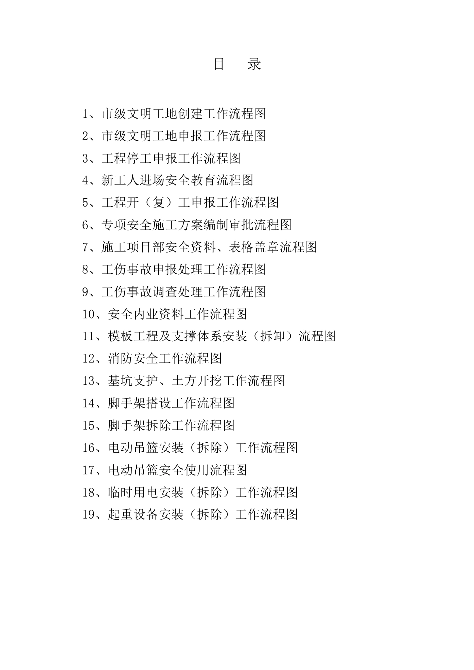 安全管理各项工作流程图_第2页