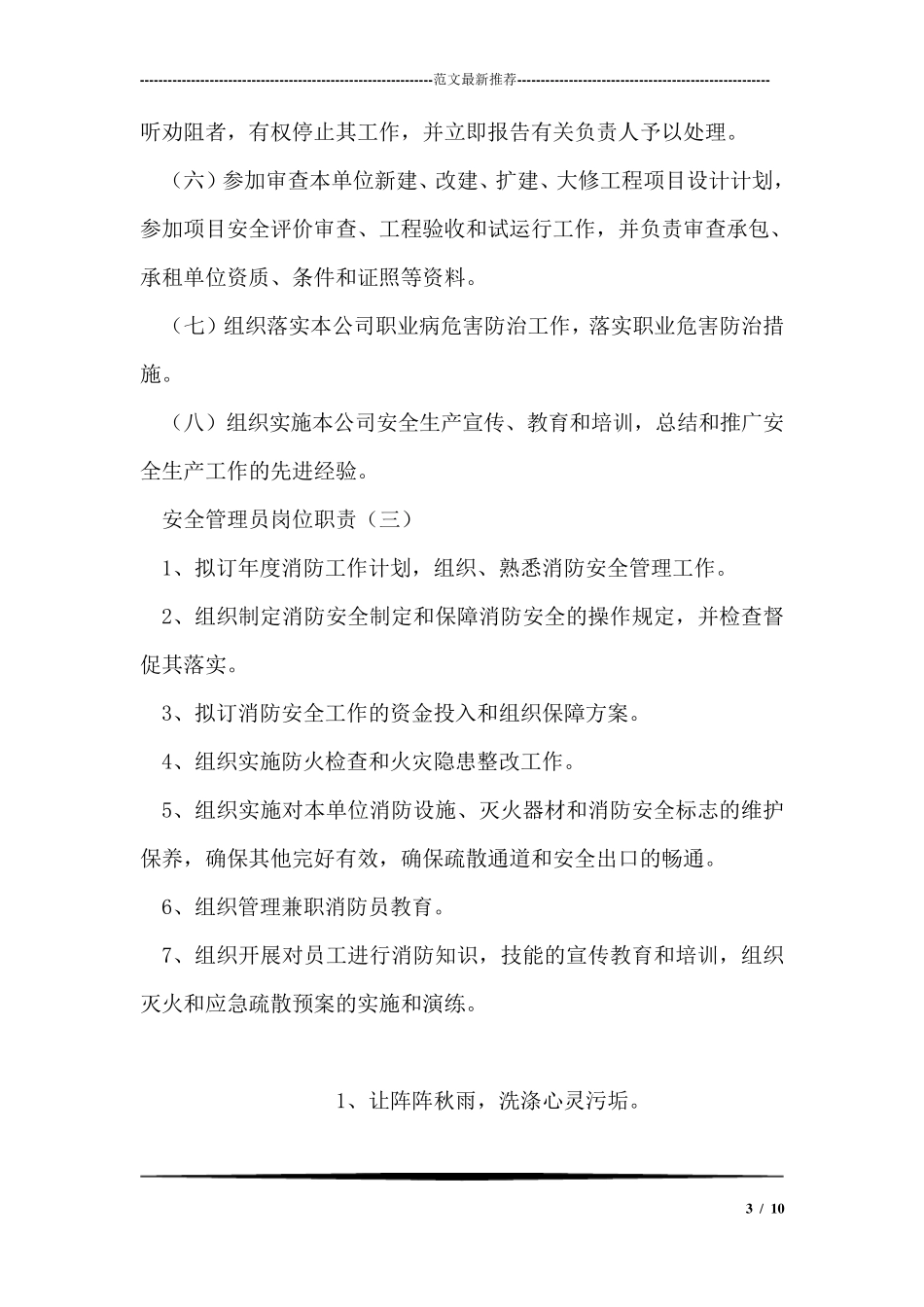 安全管理员岗位职责_第3页
