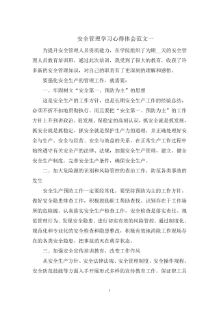 安全管理学习心得体会五篇