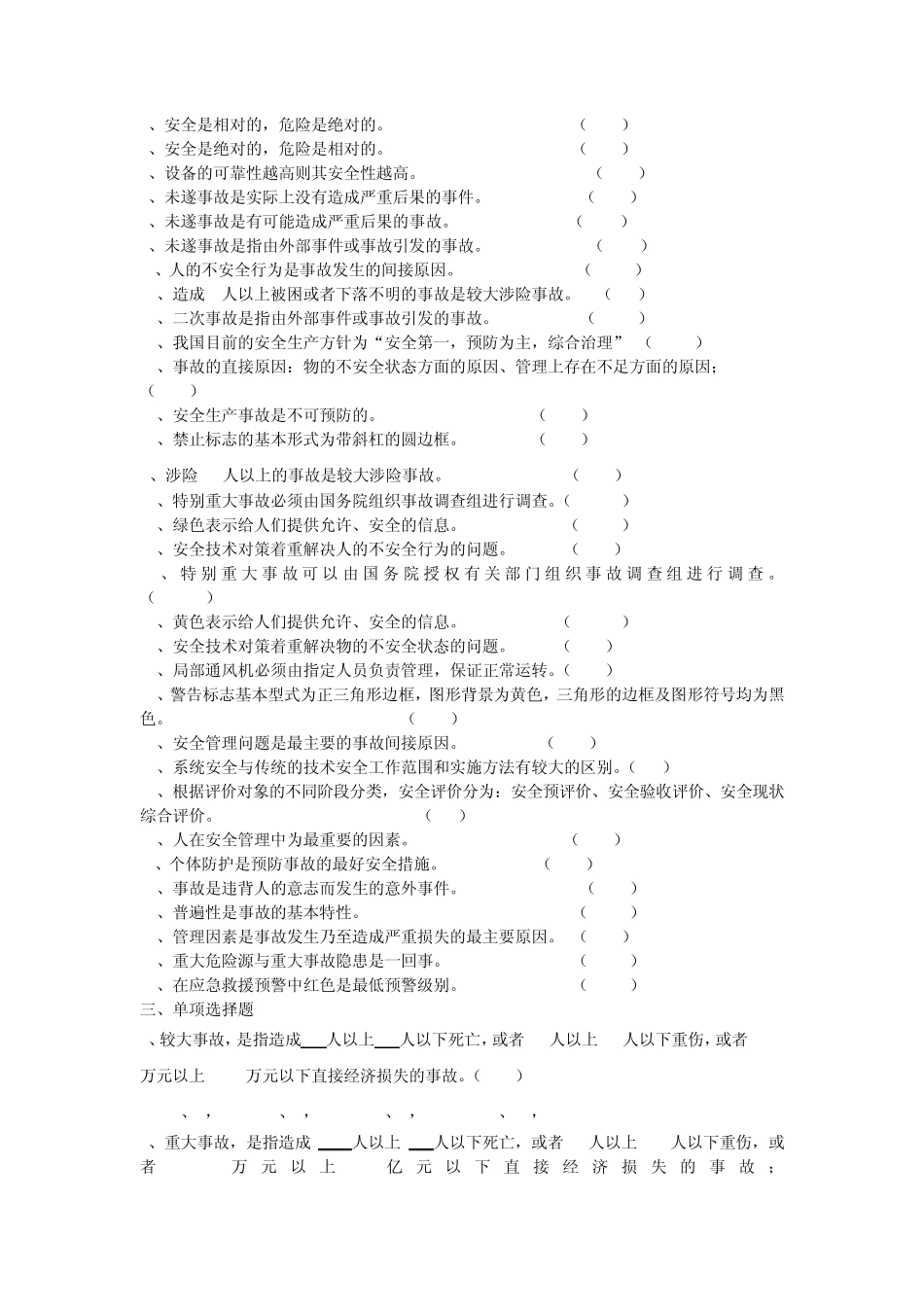 安全管理学练习题_第3页