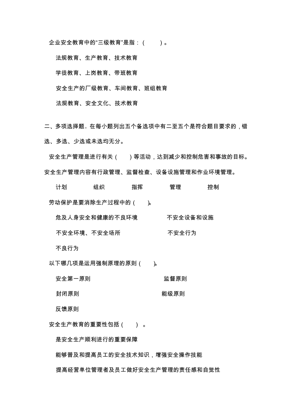 安全管理学试题(ABC)_第2页