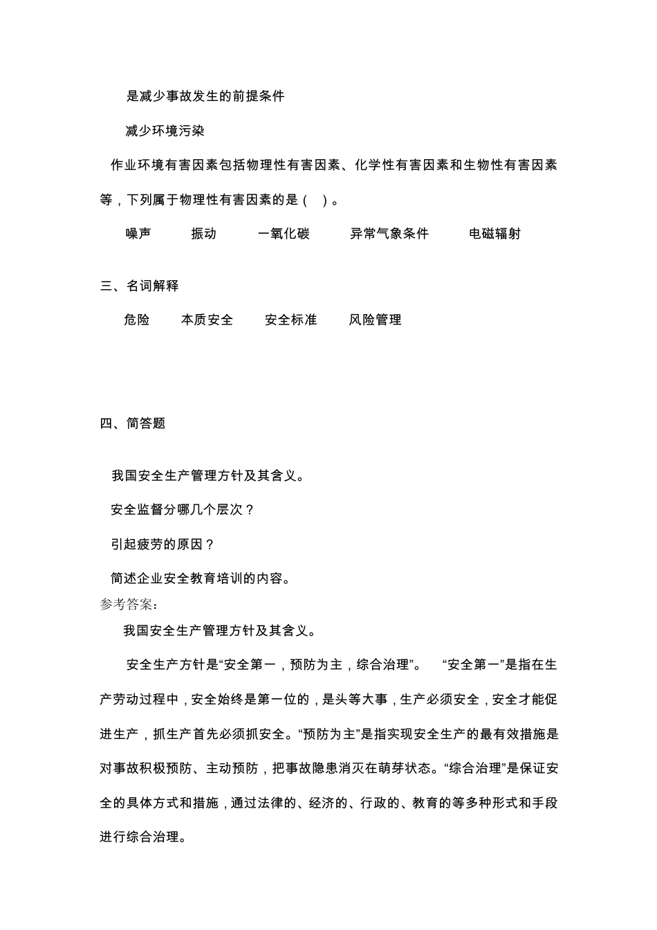 安全管理学试题(ABC)_第3页