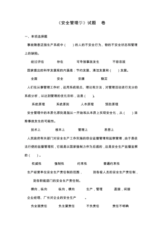 安全管理学试题(ABC)