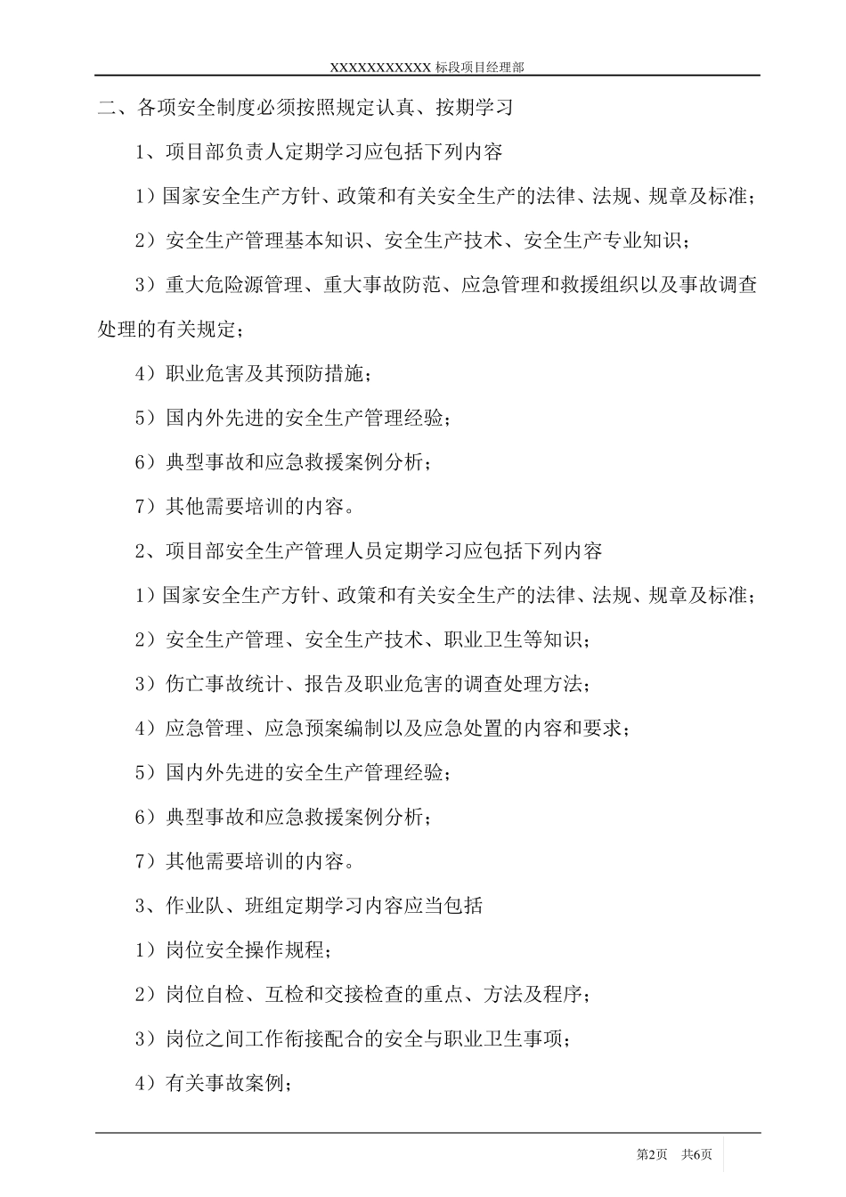 安全管理定期例行工作制度_第2页