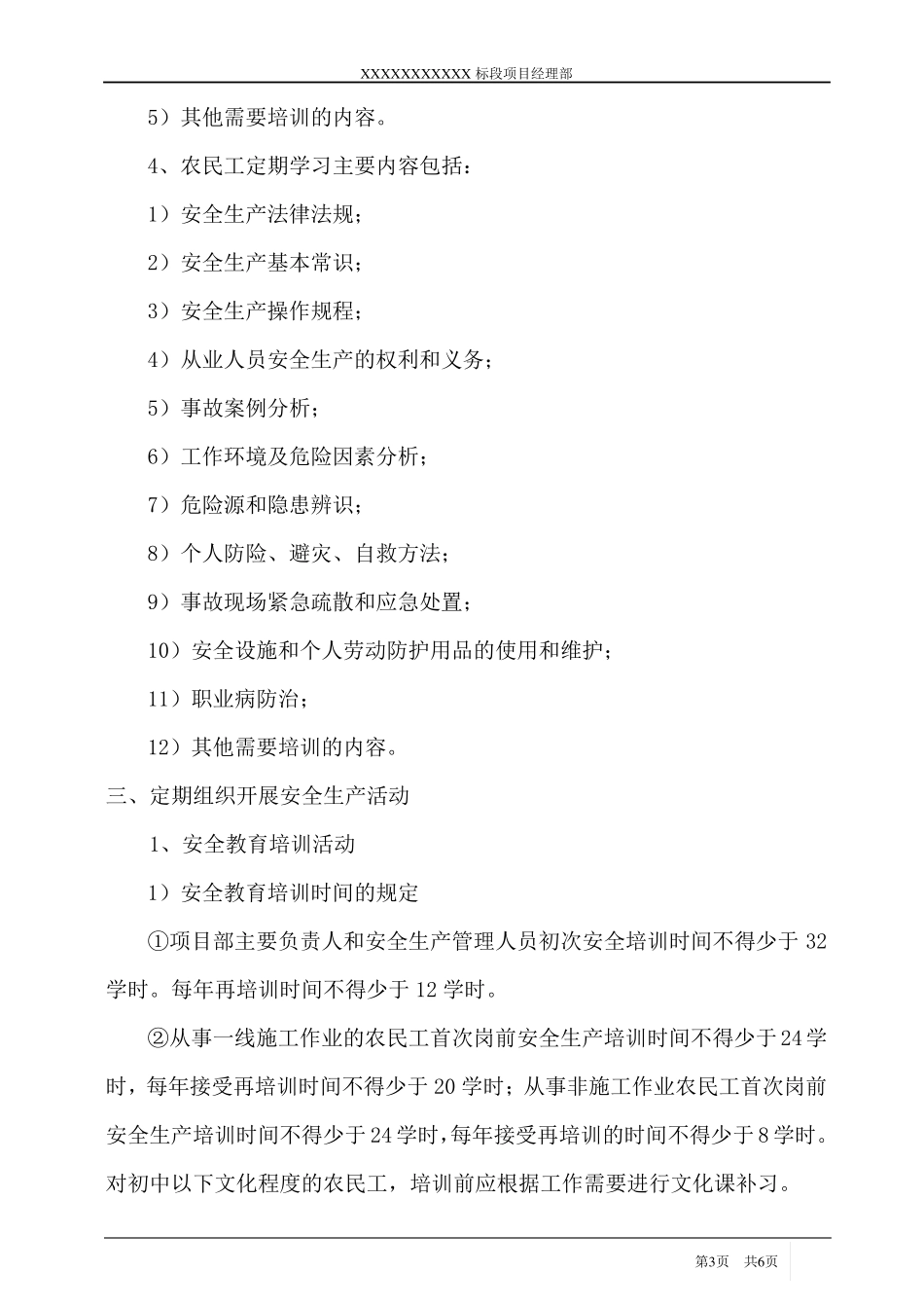 安全管理定期例行工作制度_第3页