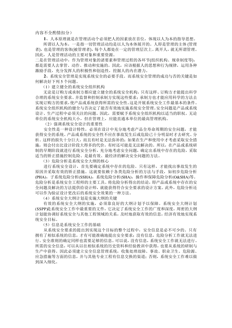 安全管理学试题_第3页