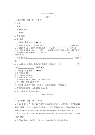 安全管理学试题