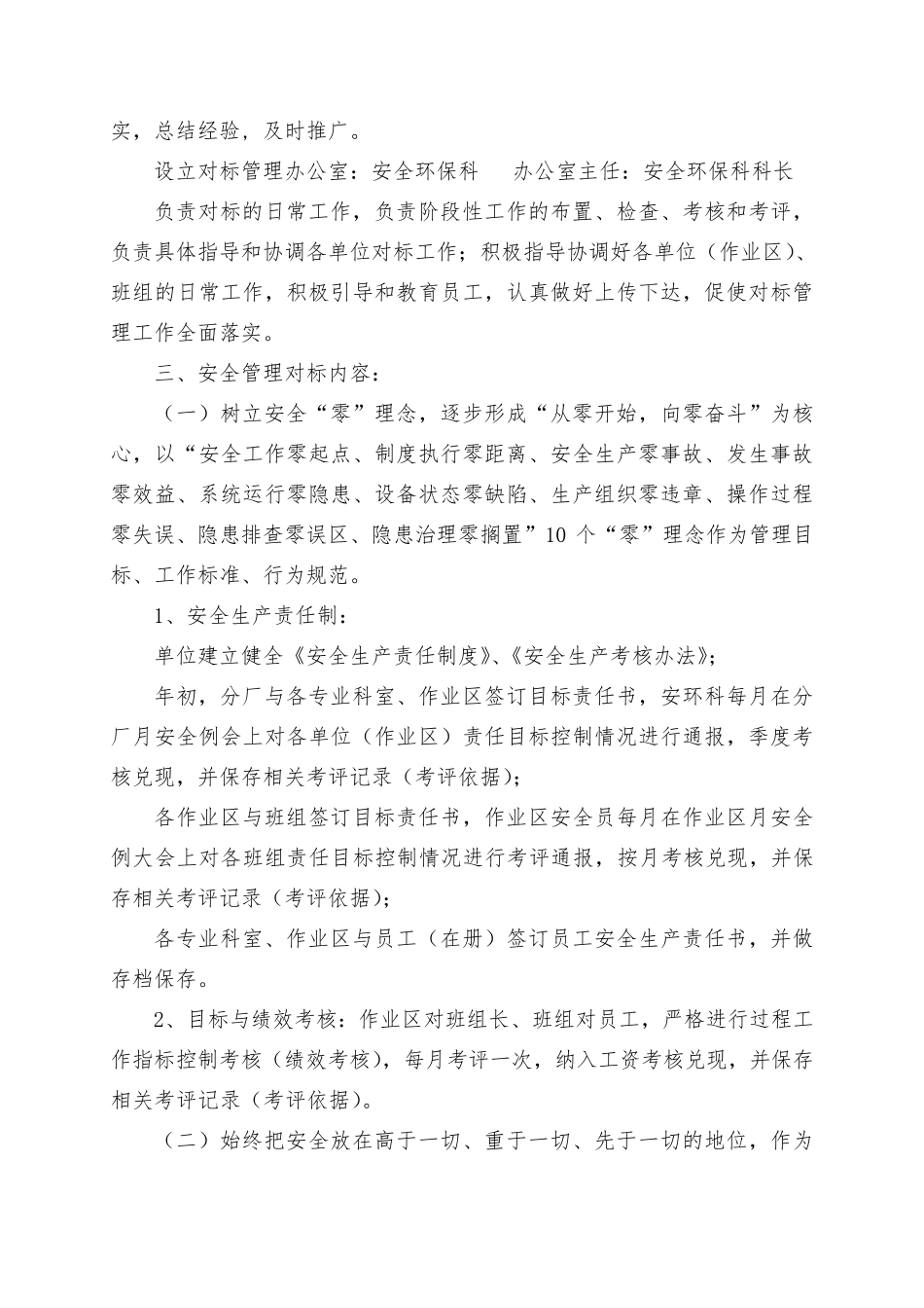 安全管理对标方案2_第2页