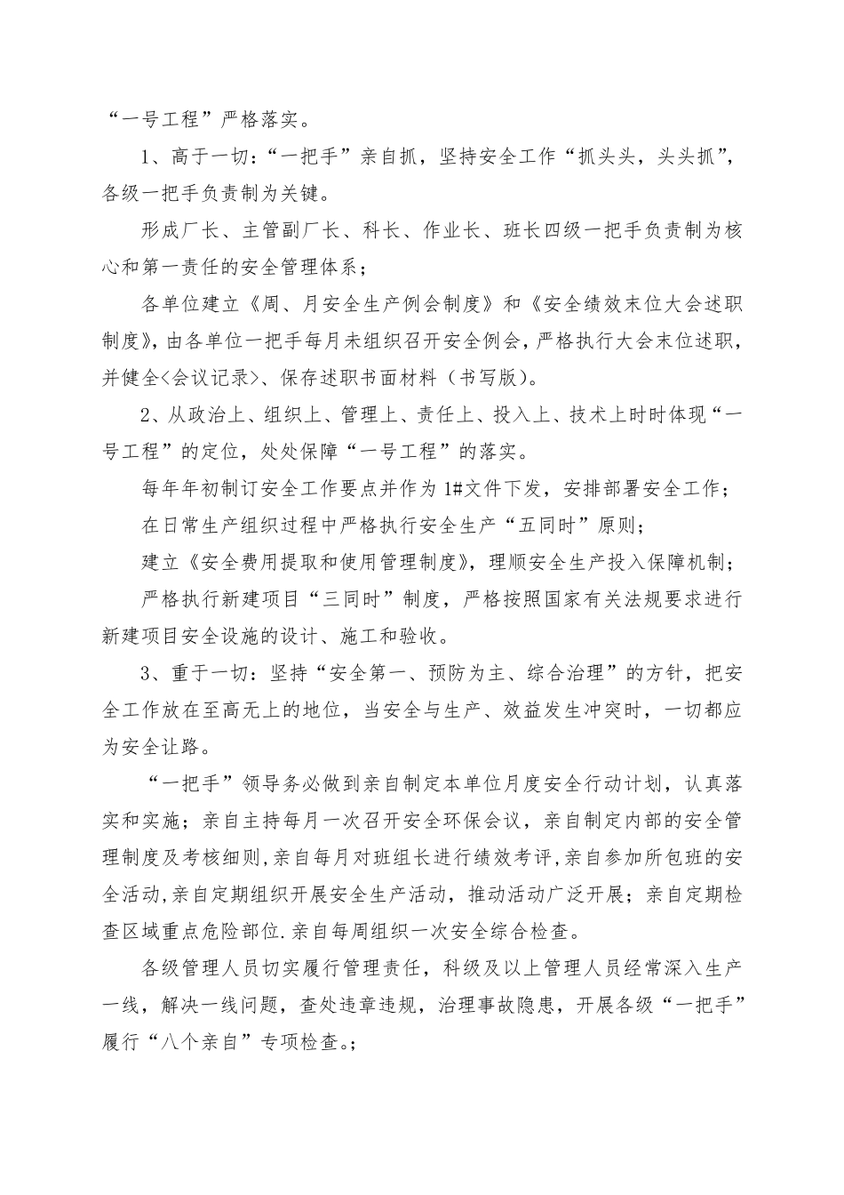 安全管理对标方案2_第3页