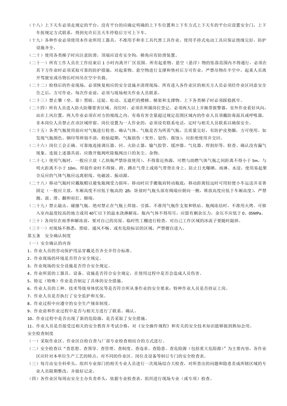 安全管理实施细则_第2页