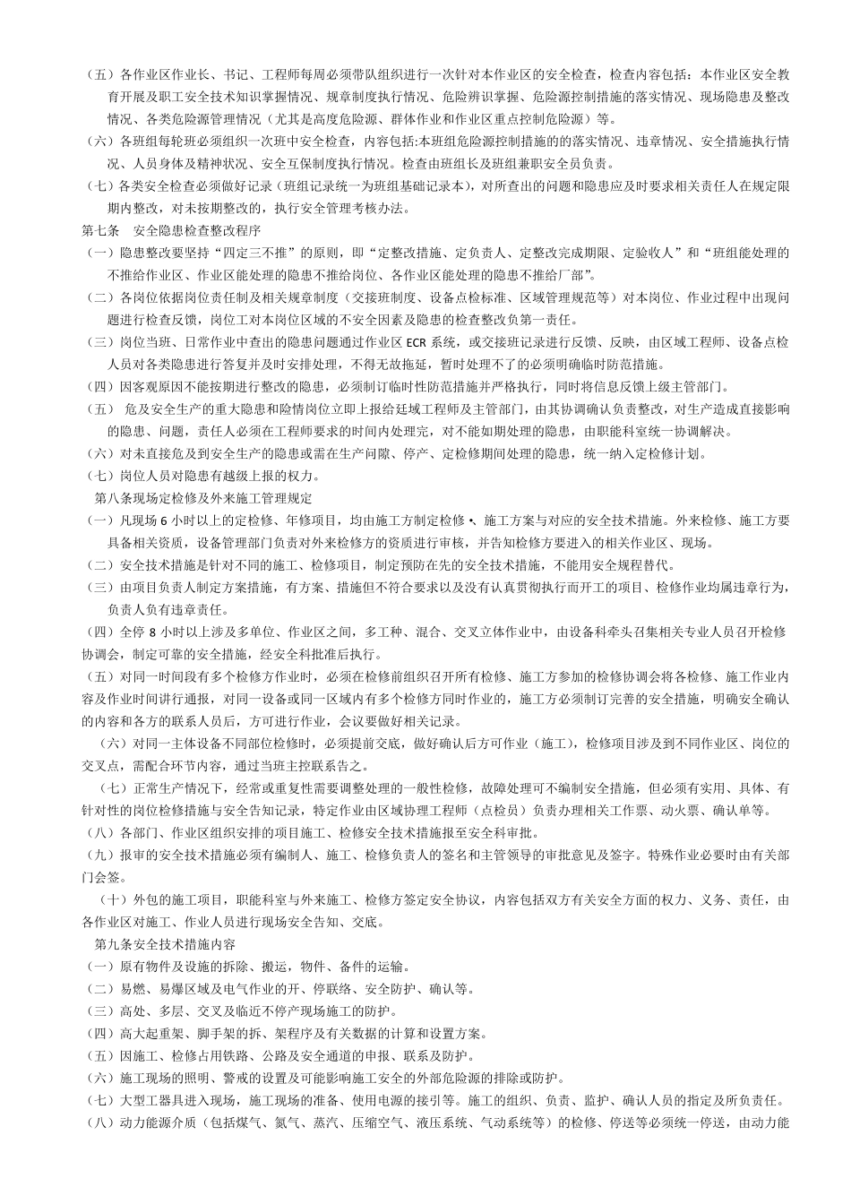 安全管理实施细则_第3页