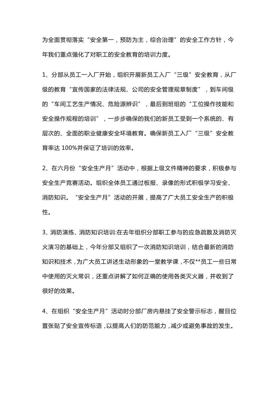 安全管理工作总结_第2页