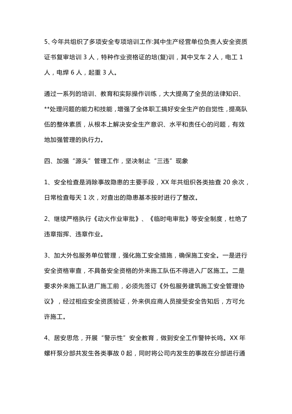 安全管理工作总结_第3页