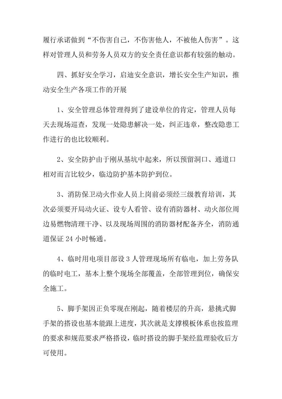 安全管理工作总结报告5篇_第3页