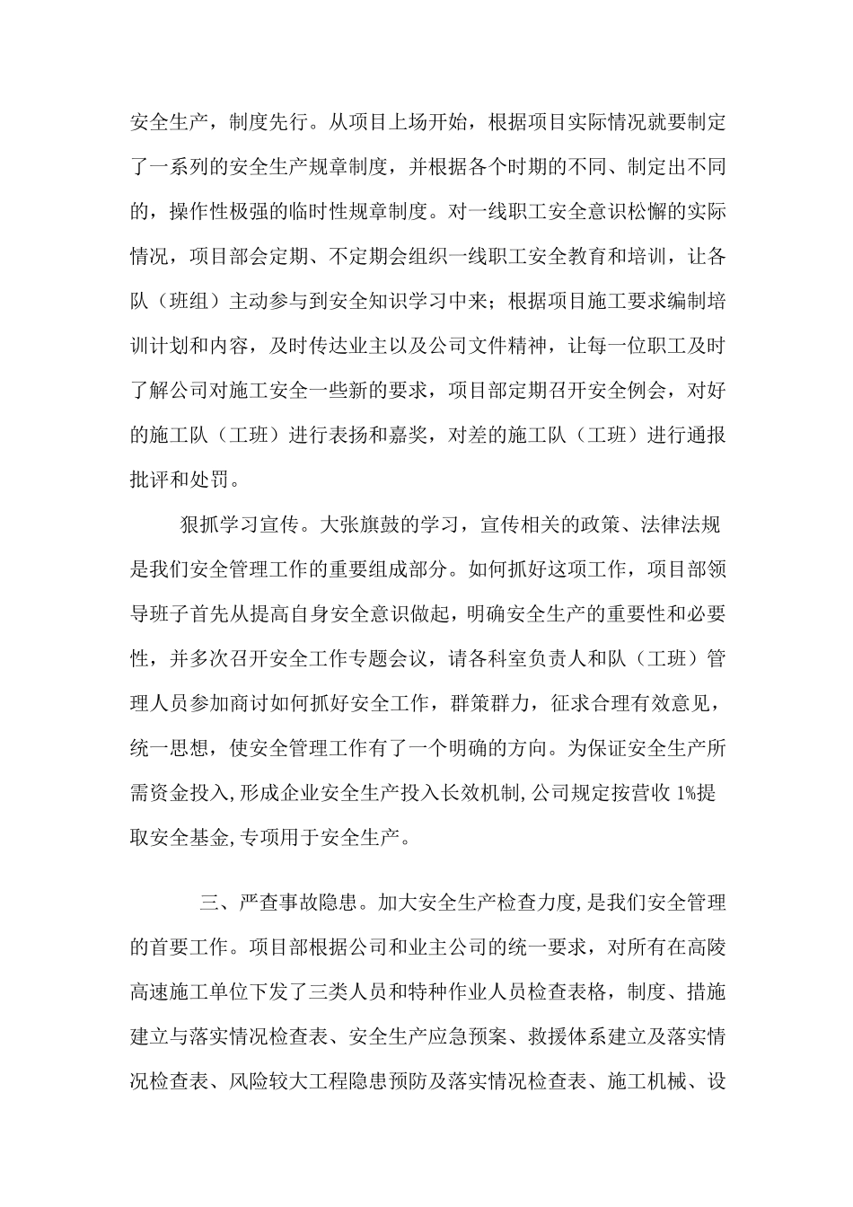 安全管理工作的认识、体会和打算_第2页