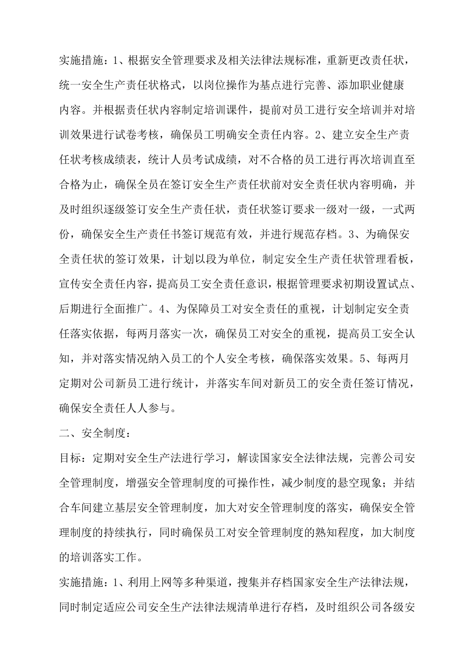 安全管理工作计划_第2页