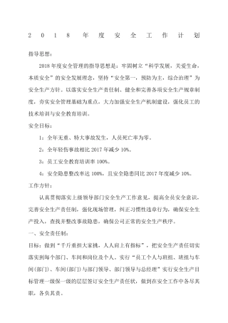 安全管理工作计划