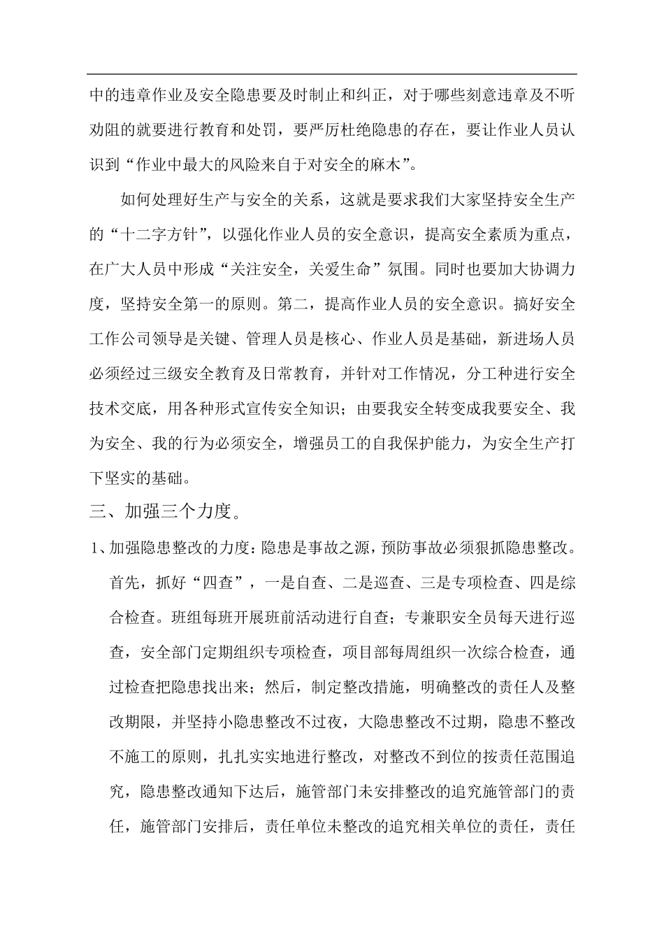 安全管理思路及设想_第2页