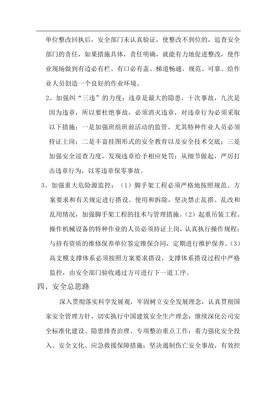 安全管理思路及设想_第3页
