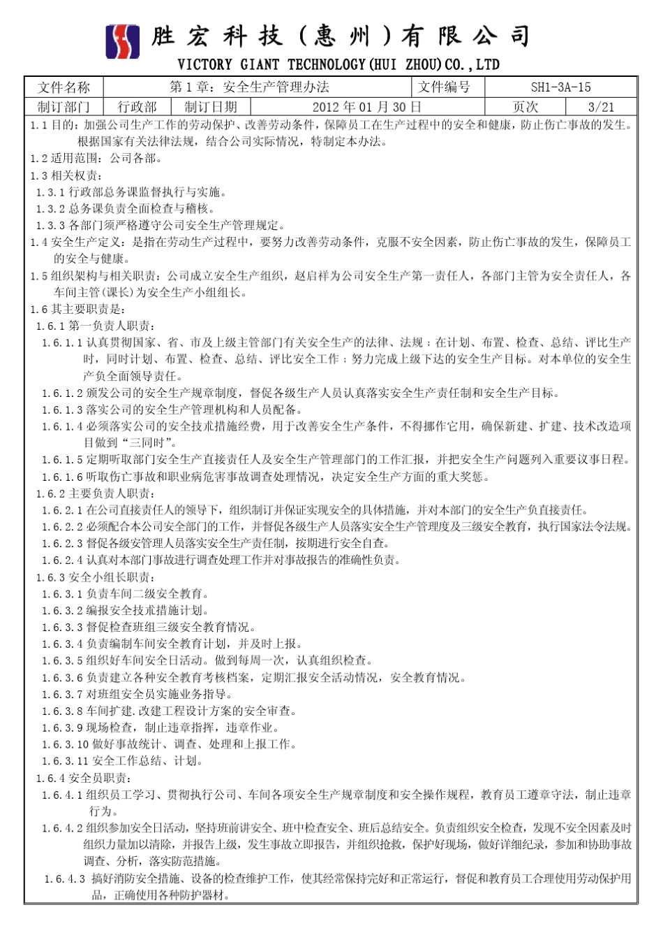 安全管理手册SH13A15_第3页