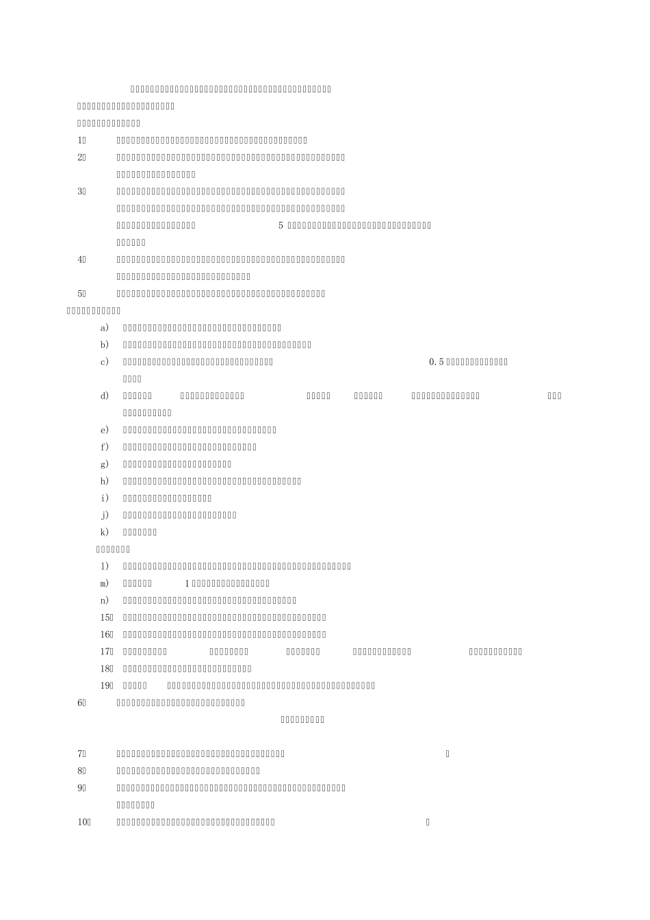 安全管理措施_第2页