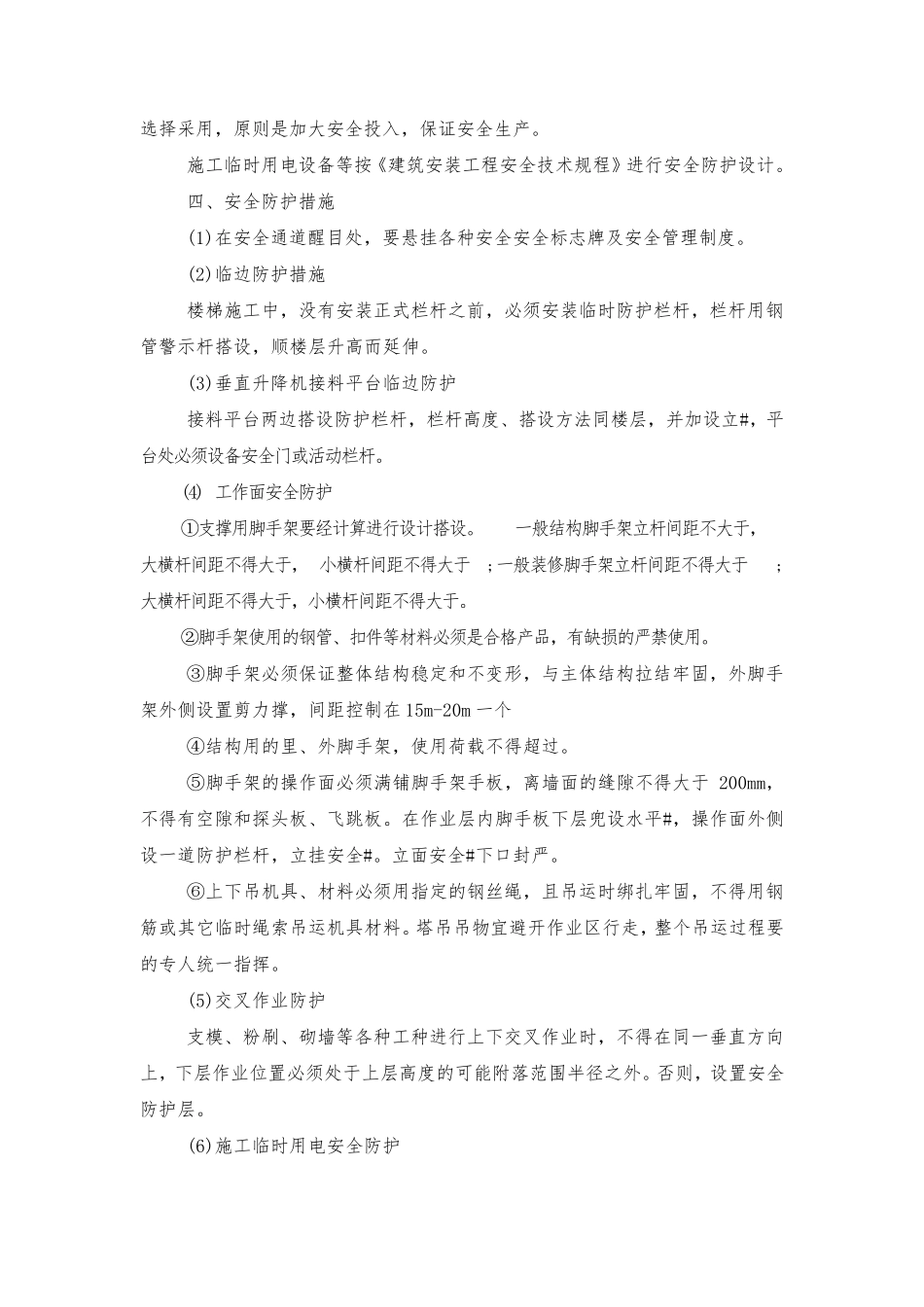 安全管理措施有哪些_第2页