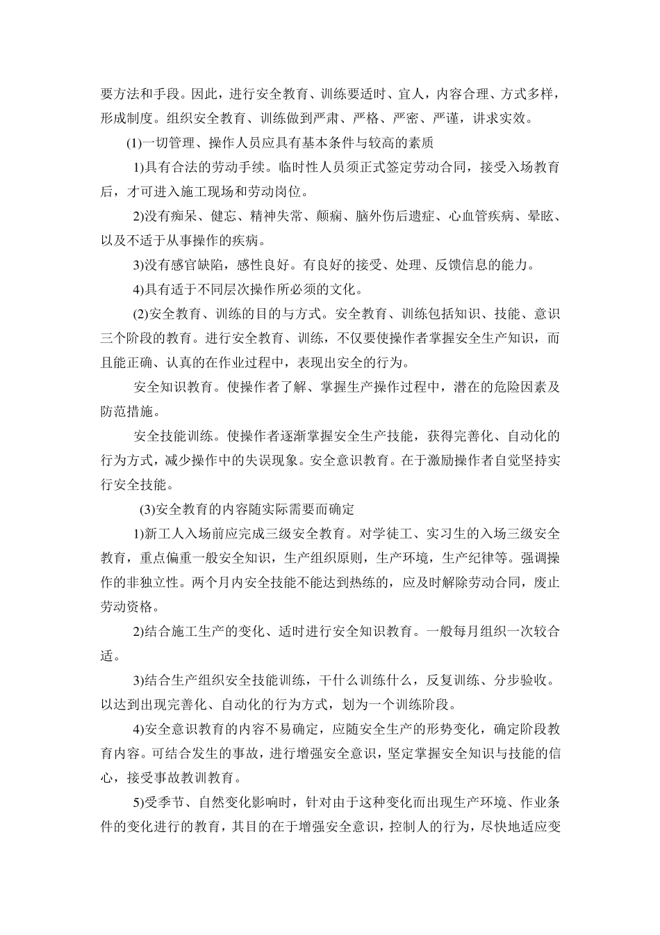 安全管理措施计划_第2页