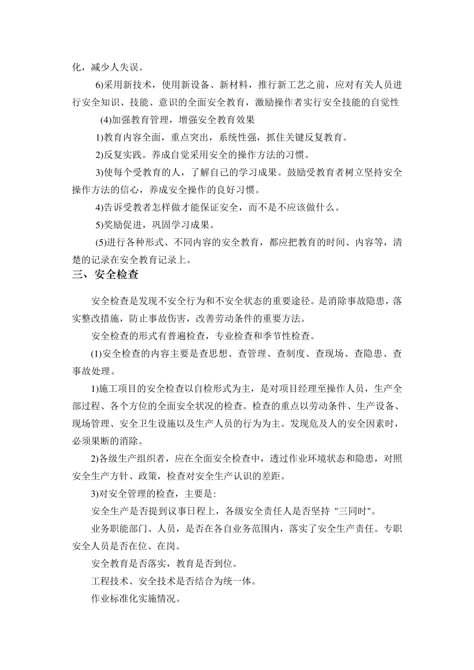 安全管理措施计划_第3页