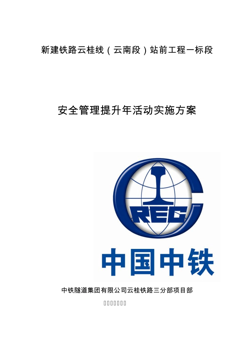 安全管理提升年活动方案_第1页