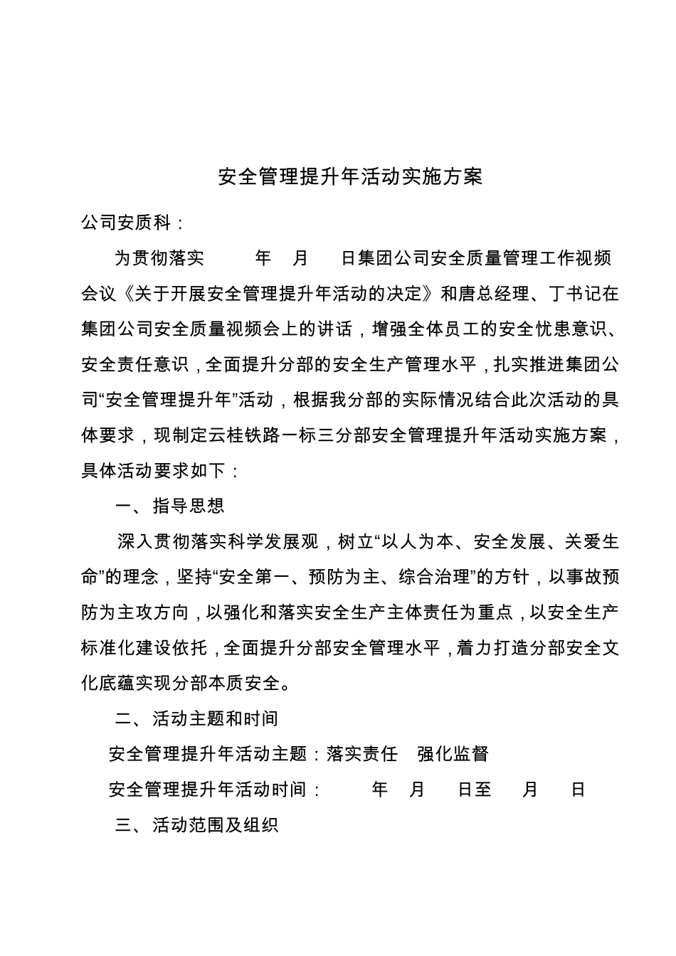 安全管理提升年活动方案_第2页