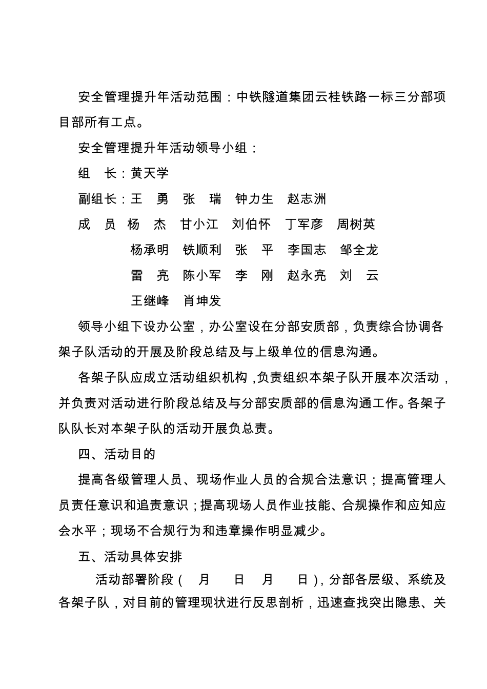 安全管理提升年活动方案_第3页