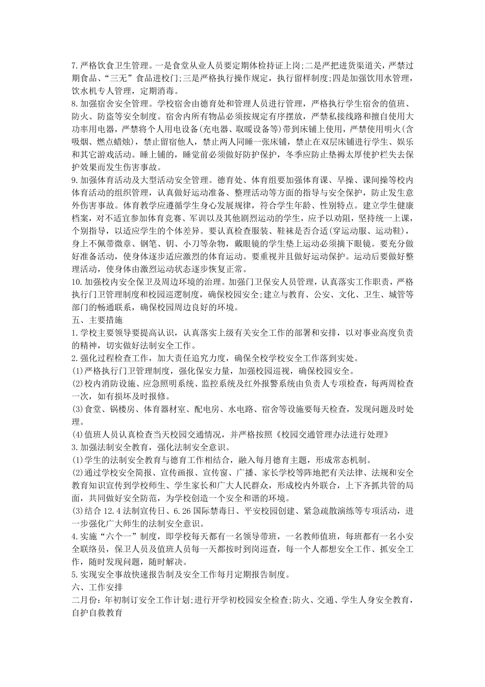 安全管理方案及措施_第2页