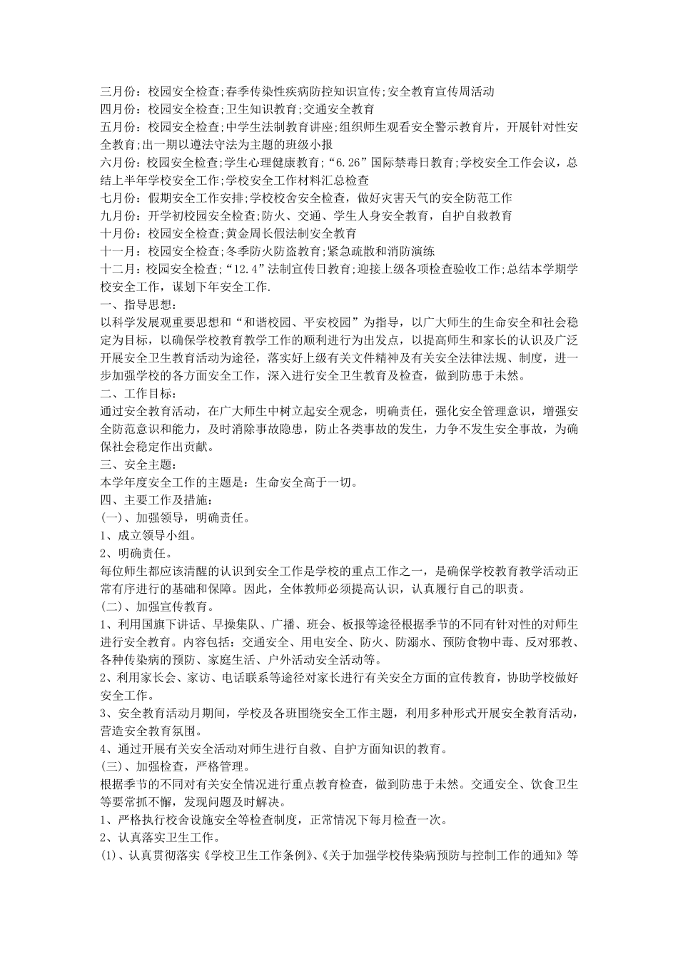 安全管理方案及措施_第3页