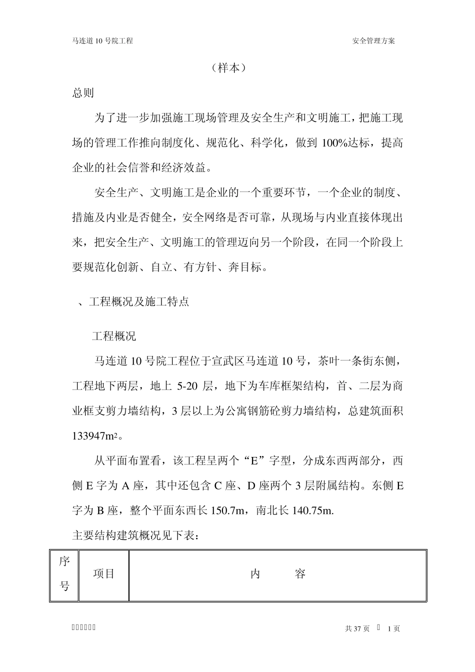 安全管理方案_第1页