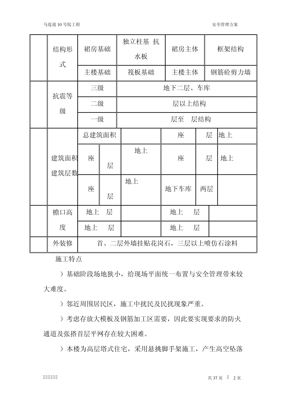 安全管理方案_第2页