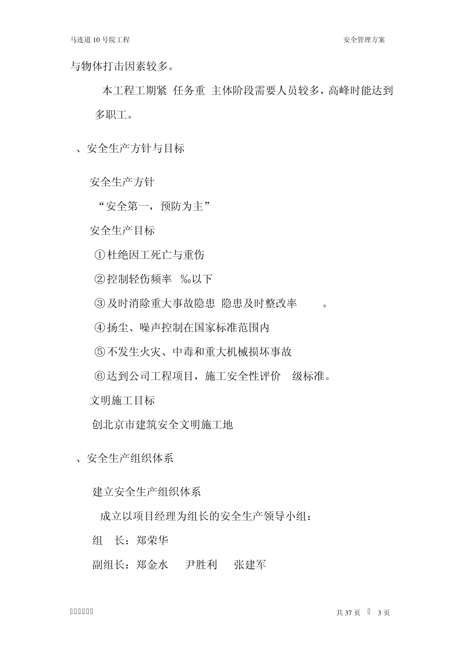 安全管理方案_第3页