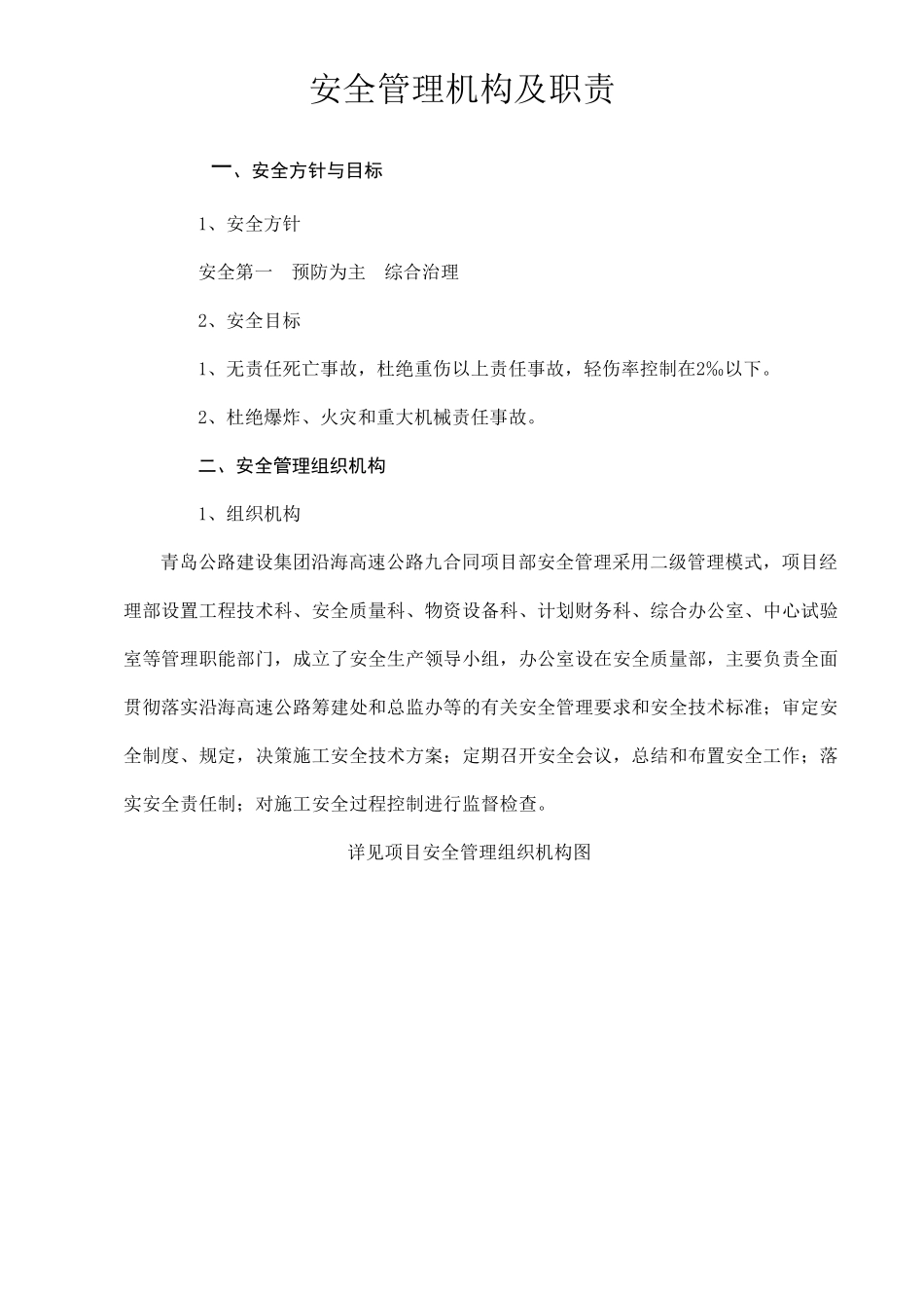 安全管理机构及职责_第2页