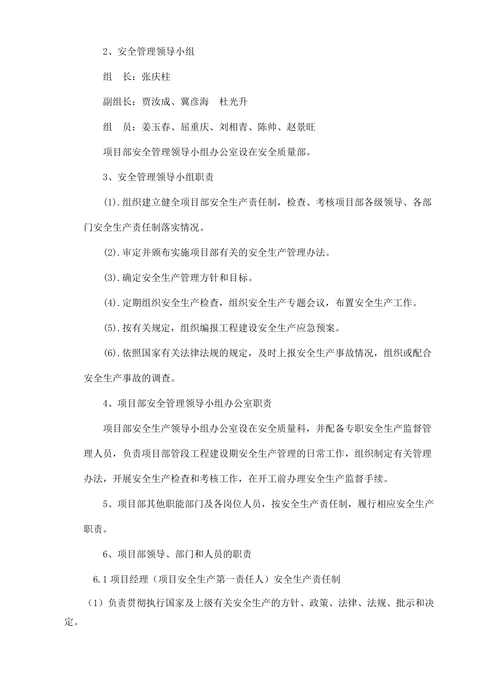 安全管理机构及职责_第3页