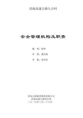 安全管理机构及职责