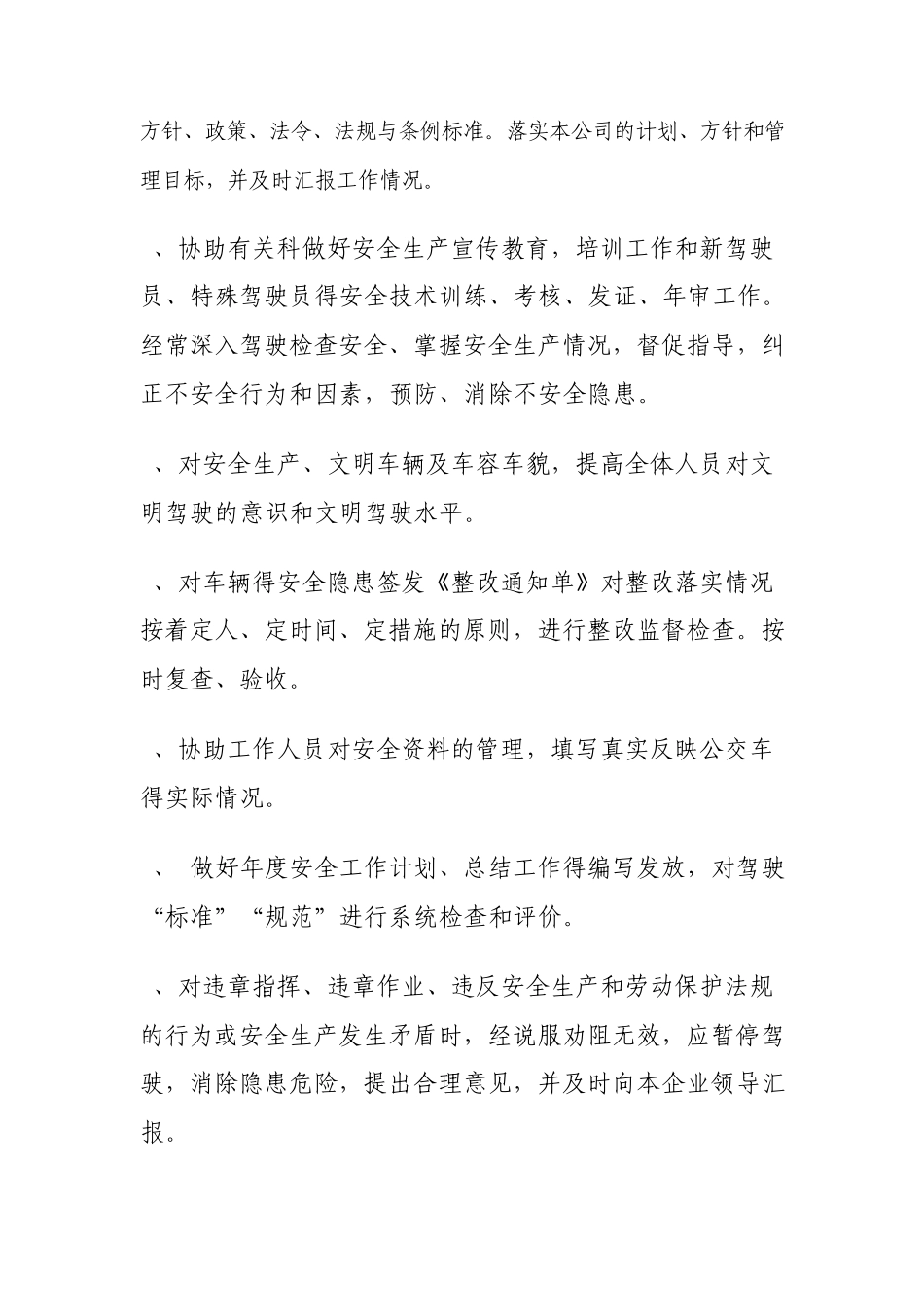 安全管理机构工作职责_第2页
