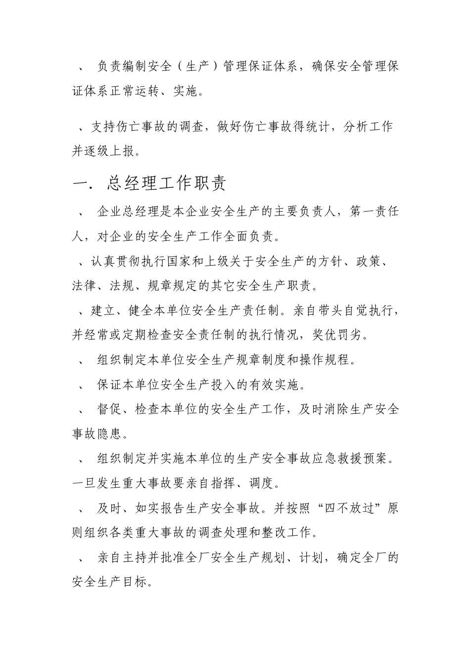 安全管理机构工作职责_第3页
