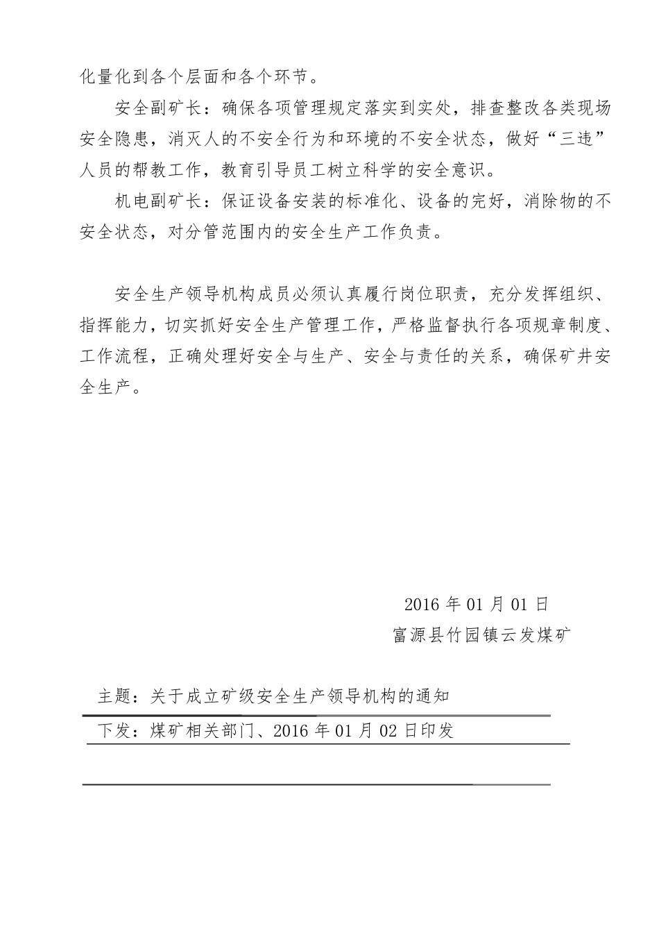 安全管理机构成立文件_第2页