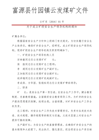 安全管理机构成立文件