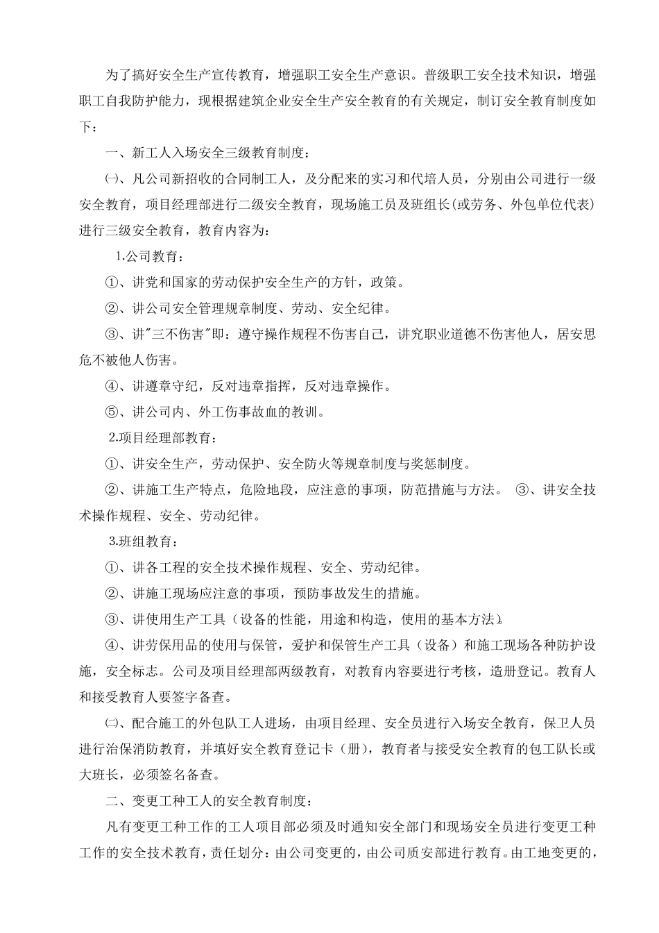 安全管理机构文件_第2页