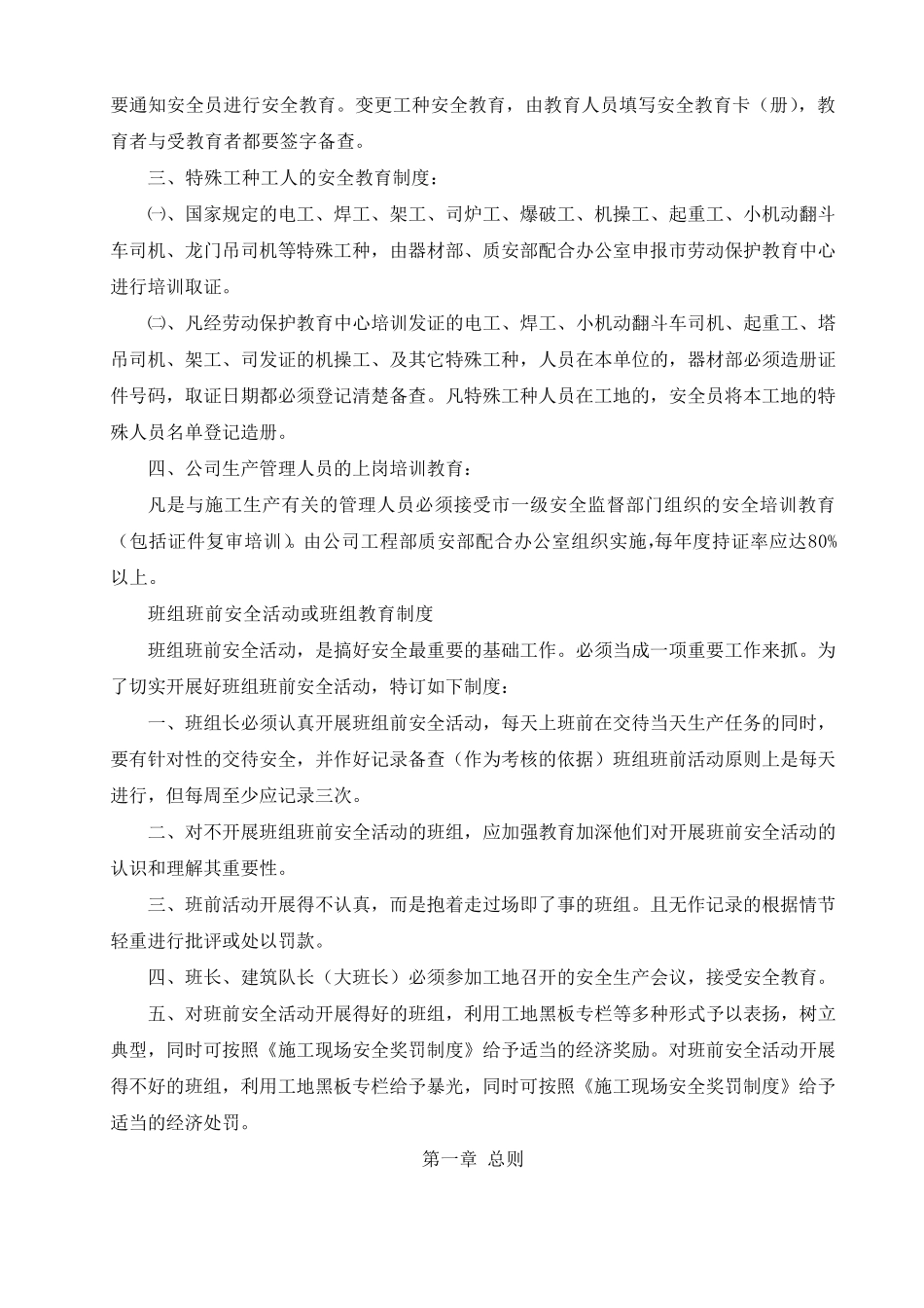 安全管理机构文件_第3页