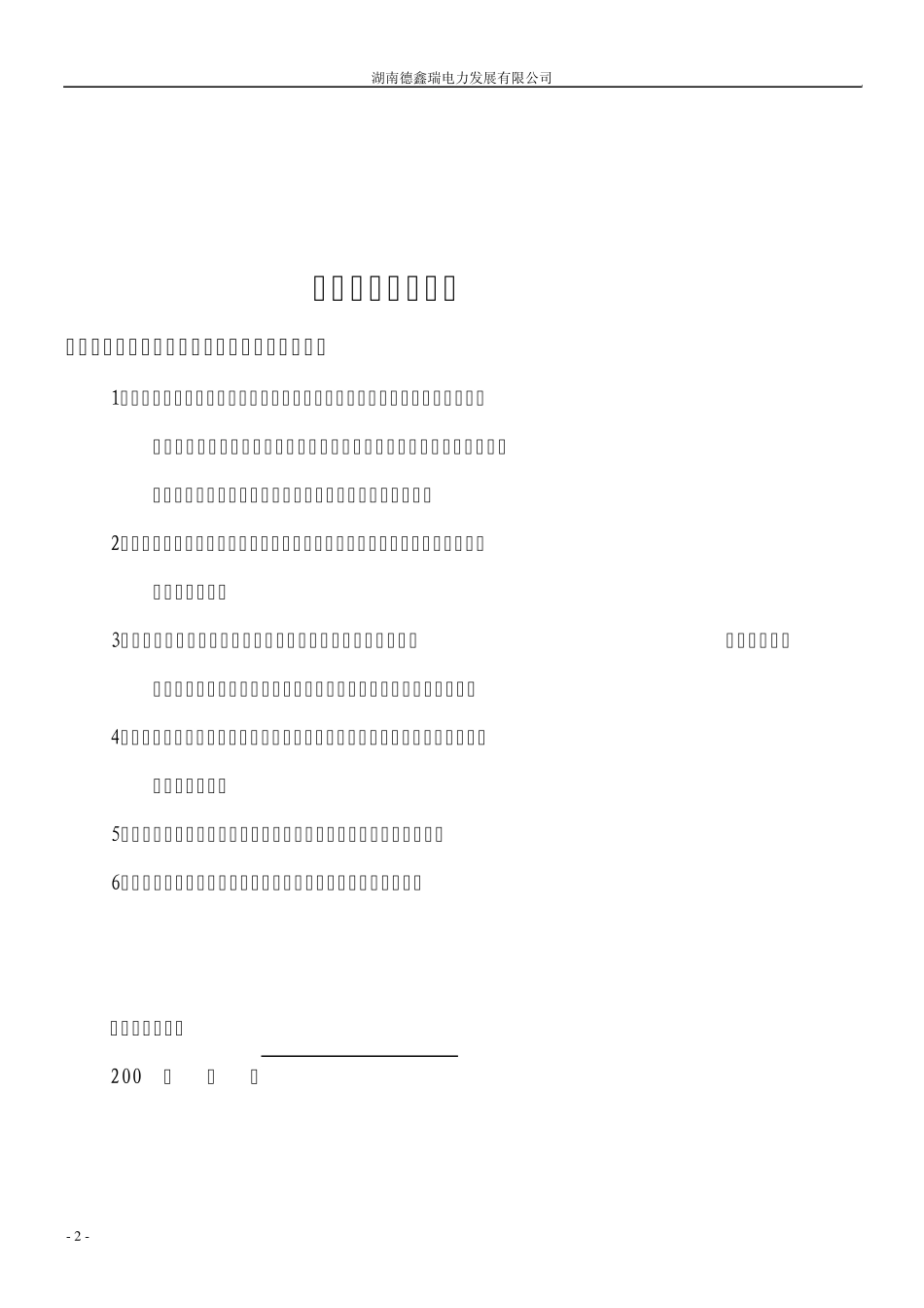 安全管理机构架构_第2页