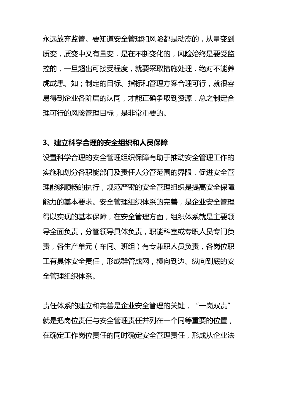 安全管理的7个经验_第2页