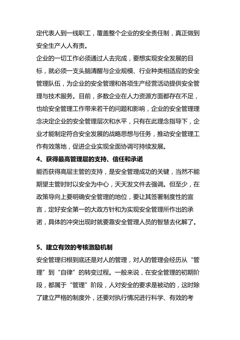 安全管理的7个经验_第3页